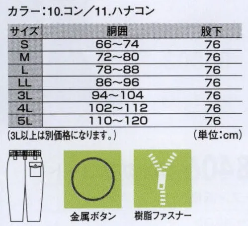 ジーベック 18403 防寒パンツ 防水性と保温性を確保する警備防寒シリーズ。夜間の安全を確保する機能や、警備に求められるさまざまな機能を搭載。 サイズ／スペック