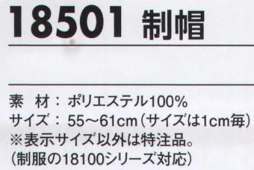 ジーベック 18501 制帽 警備に従事するガードマンのシンボル。力強さを与える信頼の象徴です。制服の18100シリーズ対応。※「25チャコールグレー」、「40ブルー」は、販売を終了致しました。 サイズ／スペック