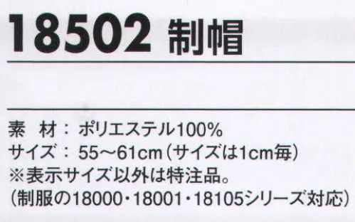 ジーベック 18502 制帽 警備に従事するガードマンのシンボル。力強さを与える信頼の象徴です。制服の18000・18001・18105シリーズ対応）※「11ハナコン」は、販売を終了致しました。 サイズ／スペック