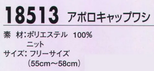 ジーベック 18513 アポロキャップワシ 警備員の信頼の証であるシンボルでもある制帽。素材の違いや警備服に合わせたカラーバリエーションに加え、装着する制帽カバーも豊富にそろえました。用途や天候等に合わせてお選びください。 サイズ／スペック