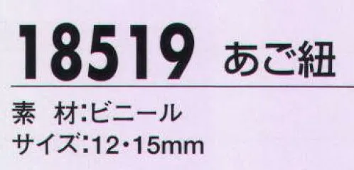 ジーベック 18519 あご紐 警備員の信頼の証であるシンボルでもある制帽。素材の違いや警備服に合わせたカラーバリエーションに加え、装着する制帽カバーも豊富にそろえました。用途や天候等に合わせてお選びください。 サイズ／スペック