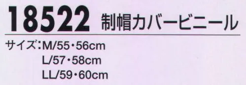 ジーベック 18522 制帽カバービニール 警備員の信頼の証であるシンボルでもある制帽。素材の違いや警備服に合わせたカラーバリエーションに加え、装着する制帽カバーも豊富にそろえました。用途や天候等に合わせてお選びください。 サイズ／スペック