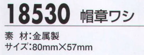 ジーベック 18530 帽章ワシ 制帽に対する信頼性を高める帽章。豊富なバリエーションからお選びください。 サイズ／スペック