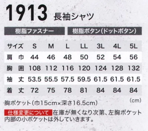 ジーベック 1913 長袖シャツ 二層構造糸使用！！ポリエステル芯をコットンで包んだ二層糸素材が優れた吸汗・速乾性と優しい肌触りを両立し、繰り返しの洗濯でも縮みにくく、シワにもなりにくいです。動きやすいスムーズアップ機能の採用で、土木・建築などタフな現場で人気を誇る快適作業服です。優しい肌触りとバツグンの吸汗・速乾性。ブルゾン同様に、滑らかな動きのスムーズアップ機能付きで、タフな現場に対応します。ブルゾン・シャツ・スラックスともに、2色展開です。 サイズ／スペック