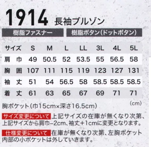 ジーベック 1914 長袖ブルゾン 二層構造糸使用！！ポリエステル芯をコットンで包んだ二層糸素材が優れた吸汗・速乾性と優しい肌触りを両立し、繰り返しの洗濯でも縮みにくく、シワにもなりにくいです。動きやすいスムーズアップ機能の採用で、土木・建築などタフな現場で人気を誇る快適作業服です。タフな現場をサポートするスムーズアップ機能付き。脇下の特殊カッティングが背中のメッシュプリーツロンと連動。現場での激しい動きにも滑らかにサポートするスムーズアップ機能付きです。 サイズ／スペック