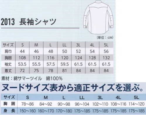 ジーベック 2013 長袖シャツ ミリタリーデザインがかっこいい！綿100％ワークウェア。付属はすべて丈夫な金属製。釦は隠し仕様で物を傷つけにくく、火をあつかう現場にも対応。ファスナーポケットや逆玉脇ポケットなど収納もたっぷりです。働く人を考えた機能とデザイン性が満載。●右胸ファスナーポケットで物が落ちず、深さもたっぷり。●ボタンは隠し仕様で物を傷つけにくく、金属製で丈夫。●左袖と左胸ポケットにペン差し付き。●左袖にはファスナーポケット付きで収納力UP。 サイズ／スペック