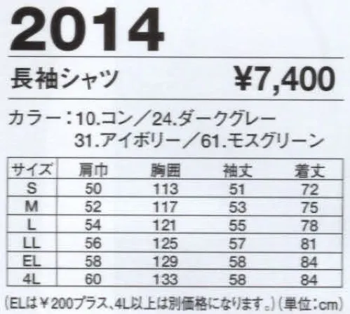 ジーベック 2014 長袖ブルゾン ミリタリーデザインがかっこいい！綿100％ワークウェア。付属はすべて丈夫な金属製。釦は隠し仕様で物を傷つけにくく、火をあつかう現場にも対応。ファスナーポケットや逆玉脇ポケットなど収納もたっぷりです。収納たっぷりのミリタリーデザイン。●右胸ファスナーポケットで物が落ちず、深さもたっぷり。●ボタンは隠し仕様で物を傷つけにくく、金属製で丈夫。●左袖と左胸ポケットにペン差し付き。●左袖にはファスナーポケット付きで収納力UP。 サイズ／スペック