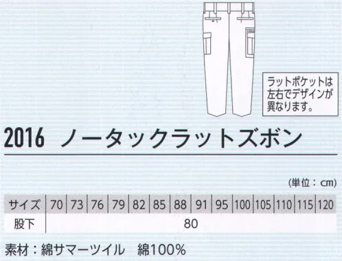 ジーベック 2016 ラットズボン ミリタリーデザインがかっこいい！綿100％ワークウェア。付属はすべて丈夫な金属製。釦は隠し仕様で物を傷つけにくく、火をあつかう現場にも対応。ファスナーポケットや逆玉脇ポケットなど収納もたっぷりです。大容量ファスナーポケットが便利！！●フロントファスナーは丈夫なYKK 3YGファスナーを使用。●ラットズボンは右にファスナーポケット付き。 サイズ／スペック