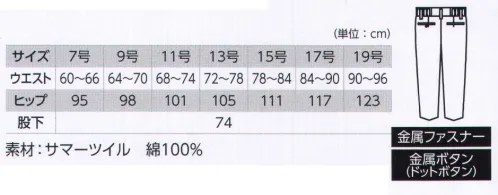 ジーベック 2017 レディススラックス ハードな現場や火に強い綿100％の新定番。レディスラインも新登場してあらゆる職場に付属は全て丈夫な金属製。ボタンは隠し仕様で物を傷つけにくく、火を扱う現場にも対応。ファスナーポケットや逆玉縁ポケットなど収納もたっぷりです。●フロントファスナーは丈夫なYKK 3YGファスナーを使用。 サイズ／スペック