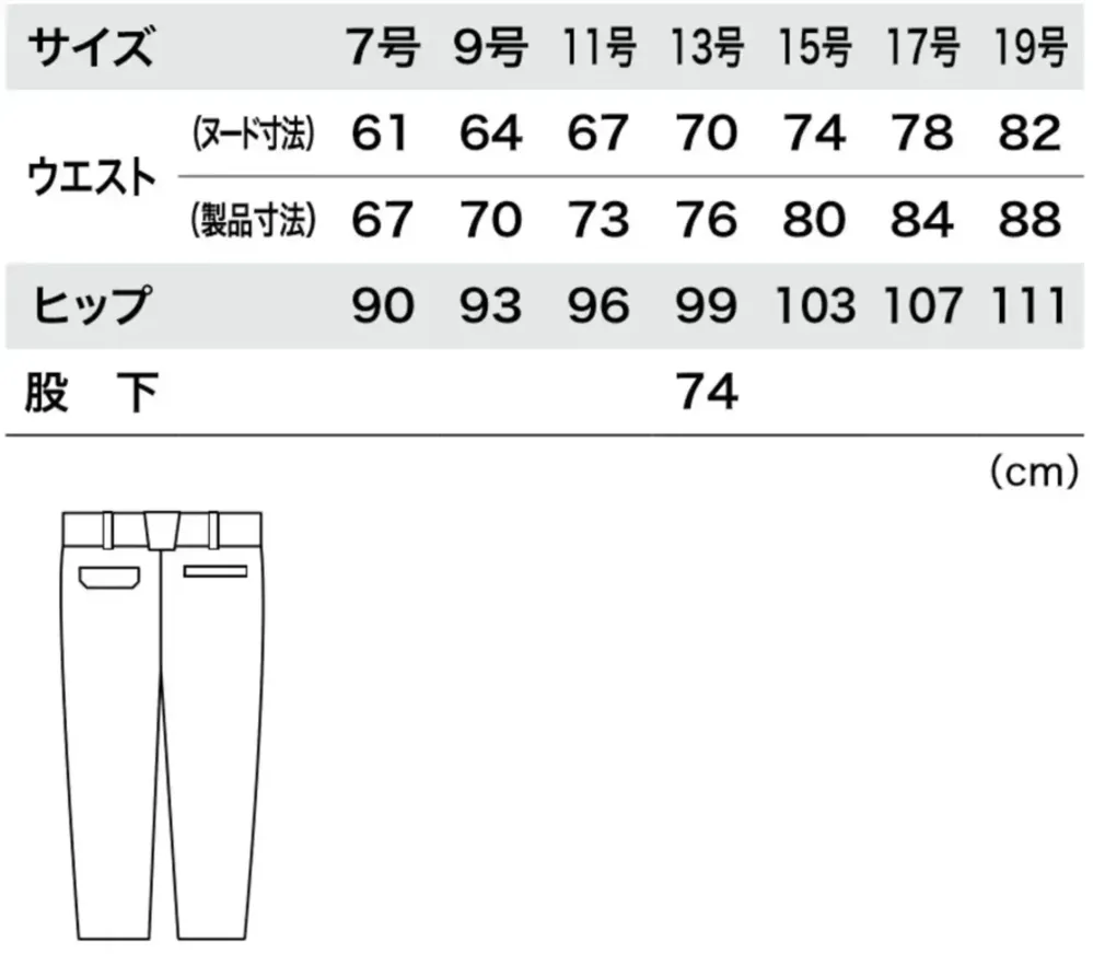 ジーベック 2034 レディースピタリティスラックス サイズ・スペック
