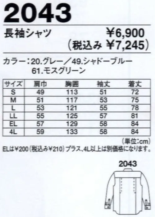 ジーベック 2043 長袖シャツ オシャレなデザインで、綿高率混素材。 サイズ／スペック