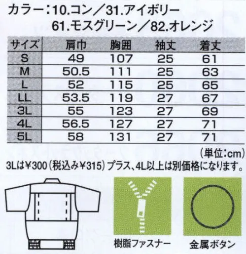 ジーベック 2061 半袖ブルゾン 厳選された良質綿を使用、しかも製品洗い加工でソフトでしなやかな、自然な風合いです。※2006年度より定価・販売価格を値下げいたしました。 サイズ／スペック