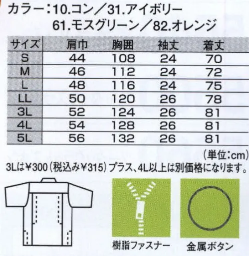 ジーベック 2062 半袖シャツ 厳選された良質綿を使用、しかも製品洗い加工でソフトでしなやかな、自然な風合いです。 ※2006年度より定価・販売価格を値下げいたしました。 サイズ／スペック