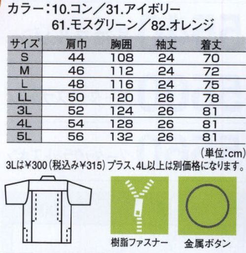 ジーベック 2062 半袖シャツ 厳選された良質綿を使用、しかも製品洗い加工でソフトでしなやかな、自然な風合いです。 ※2006年度より定価・販売価格を値下げいたしました。 サイズ／スペック