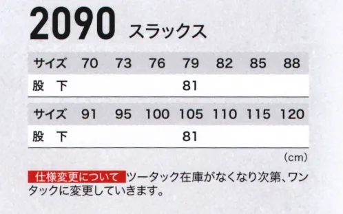 ジーベック 2090 スラックス プリーツで約3倍の広がり。動きやすく機能的です。身頃にプリーツを施し、動きやすく作業性に優れています。良質のコットン100％で、ソフトな風合い。ソフトな着心地の実力派。丈夫で光沢感のある上質綿。繊維の長いコーマ糸を使ったしなやかな上質綿100％。作業性も抜群のウェア。動きやすさが自慢の背中のプリーツロンは火花がつきにくいよう、ショート丈を採用した現場向きタイプ。肘・腕が動かしやすい立体カッティングやマチなしのスッキリしたポケットなど作業性アップを追及したデザインです。内ポケットやコインポケットも装備し、ワークシートでの使いやすさやシルエットにもこだわった真の仕事着。 サイズ／スペック