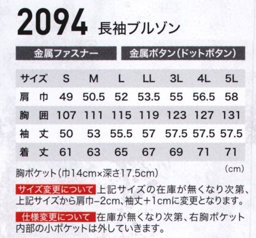 ジーベック 2094 長袖ブルゾン プリーツで約3倍の広がり。動きやすく機能的です。身頃にプリーツを施し、動きやすく作業性に優れています。良質のコットン100％で、ソフトな風合い。ソフトな着心地の実力派。丈夫で光沢感のある上質綿。繊維の長いコーマ糸を使ったしなやかな上質綿100％。作業性も抜群のウェア。動きやすさが自慢の背中のプリーツロンは火花がつきにくいよう、ショート丈を採用した現場向きタイプ。肘・腕が動かしやすい立体カッティングやマチなしのスッキリしたポケットなど作業性アップを追及したデザインです。内ポケットやコインポケットも装備し、ワークシートでの使いやすさやシルエットにもこだわった真の仕事着。 サイズ／スペック