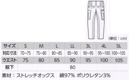 ジーベック 2173 カーゴパンツ 現場服シリーズ動きやすさを極めたワンランク上の現場服着心地の良いストレッチ素材を使用し着易さ・機能性にこだわり抜いた新感覚ユニフォーム。立体的な膝の設計で身体の負担を軽減。●立体的な設計にストレッチ素材で動き易さをサポート！立体裁断とストレッチで膝の曲げ伸ばしが楽々。●左右の大きめカーゴポケットは収納性抜群！●右にはファスナー付きポケットで安心収納。●ウエスト見返し綾テープ仕様で楽な履き心地。●左前ループ綾テープループでワンポイントデザイン。●フロントファスナーは丈夫な3YGファスナー。●フロントはオリジナルタックボタン。 サイズ／スペック