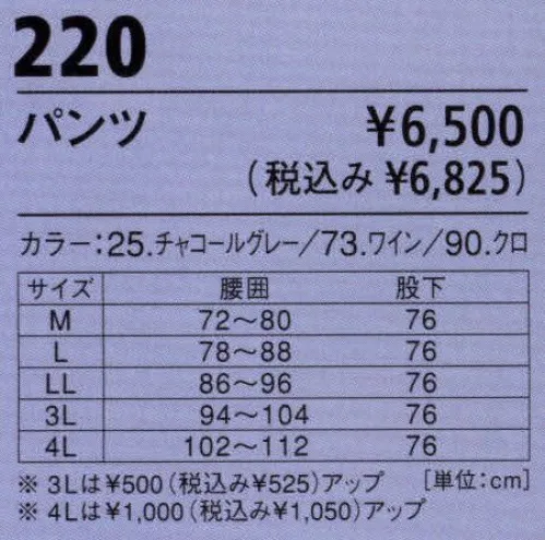 ジーベック 220 防寒パンツ 暖かく、着やすく、動きやすい。見た目の格好良さと抜群の防寒性、過酷な環境でも快適な防寒服です。現場服「現場服防寒」シリーズに待望の第2段が登場。暖かさ、動きやすさはもちろん、カッコよく着こなせるオシャレ感を追求した注目のコーディネートです。細部にまでこだわった機能と動きやすさを追求したデザイン。ポケット周りに安全性を高める反射材や機能的なマジックテープを配しながら、異素材をセンスよく使ってオシャレ感を演出。 サイズ／スペック