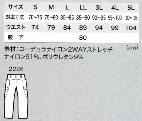 ジーベック 2226 カーゴパンツ 摩擦、摩耗に強いコーデュラナイロンを使用したニューワークスタイルジーベックの新ブランド「クロスゾーン」シリーズ。ワーク・カジュアル・アウトドア・スポーツ・新素材等、様々な要素をクロスさせた新たなワークスタイルを展開。摩擦に強いコーデュラナイロンを使用した2WAYストレッチのワークウェアを展開。軽さ、動きやすさ、丈夫さ、ひんやりとした着心地を兼ね備えた素材と、パンツは大容量収納を兼ね備えたデザインで、夏のワークスタイルは収納性が少なくなるというデメリットを解消。単品パンツとコンプレッション・ワークポロなどの組合せにも最適なシリーズです。 サイズ／スペック