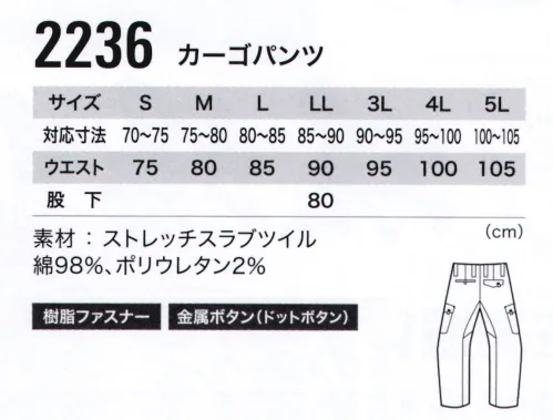 ジーベック 2236 カーゴパンツ スタイリッシュで動きやすい現場服光沢のあるスラブストレッチが新しい。バイオウォッシュのソフトな肌ざわりと、ストレッチ立体パターンとの相乗でストレスフリーな着心地。 サイズ／スペック