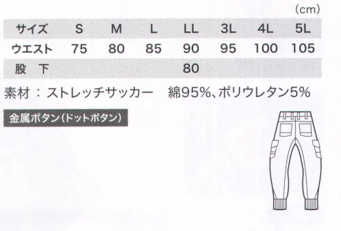 ジーベック 2259 ジョガーパンツ 現場服ストレッチサッカー素材と蛇腹プリーツとの相乗効果でさらに動きやすくサッカー素材の涼しげな印象と、ストレッチ・立体パターンとの相乗でストレスフリーな着心地。シルエットも細身になり、スタイリッシュに。動きやすい優れ物です。■形状特長裾:裾リブ仕様でタイトな着こなし膝:膝ダーツ+ストレッチでさらに動きやすく右サイド:コインポケット左右:カーゴポケットオリジナルネームフロント:前中央ファスナーは丈夫な3YGファスナー※混潤時での着用は摩擦による移染の恐れがありますのでお避けください。縮む恐れがありますので乾燥機の使用はお避けください。天然素材のため、くり返しの着用や洗濯により、色が薄くなることがあります。※在庫がなくなり次第、リベットのカラーが白からシルバー系に変更していきます。 サイズ／スペック