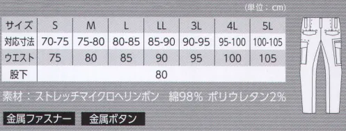 ジーベック 2276 カーゴパンツ 現場服シリーズ動きやすさを追求したストレッチ現場服。ひじ、ひざの立体カッティングと素材で、動きやすさを追求。ウォッシュド加工を施したカジュアルテイストのワークウェア。収納性と機能性の8ポケット仕様。●立体裁断とストレッチで膝の曲げ伸ばしが楽々。●ウエスト見返し綾テープ仕様で楽な履き心地。●左前ループは綾テープループでワンポイントデザイン。●フロントはオリジナルタックボタン。●フロントファスナーは丈夫な3YGファスナー。●右サイドには便利なコインポケット付き。●左右の大きめカーゴポケットは収納力抜群！●右にはファスナー付きポケットで安心収納。 サイズ／スペック