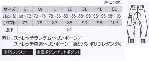 ジーベック 2299 ジョガーパンツ 現場服現場でもオシャレに、普段着としても着られる素材の柄にこだわったNEW現場服バイオウォッシュのソフトな肌触りとストレッチ、立体裁断による動きやすい現場服。織り柄にこだわった2種類のストレッチ素材ストレッチランダムヘリンボーン（16.39.62番色）ストレッチ杢調ヘリンボーン（116.220番色）●右カーゴポケット縦ファスナー仕様。●左カーゴポケットプリントファスナー仕様。●部分当て布付き。●後ピスポケット口タコ糸入り。●裾にリブ付。裾が上がりにくい。 サイズ／スペック