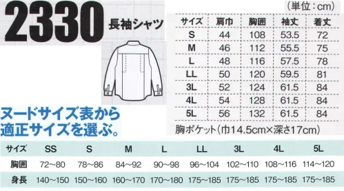 ジーベック 2330 長袖シャツ アイロンいらずでのび～る服。ポリエステルの比率を高めたトロピカルストレッチを使用し、形状安定加工に。防縮防シワ加工を加えて洗って干すだけ、アイロン不要のお手入れ簡単作業服。吸汗性・伸縮性に優れるとともに、帯電防止機能もあり、土木・建築や運送、工場と幅広い職場に対応します。繰り返し洗ってもアイロン不要で着用OK。抗菌防臭加工・消臭加工に加え、防縮防シワ加工で洗っても干すだけでシワになりにくく、アイロン不要で着用できます。 サイズ／スペック