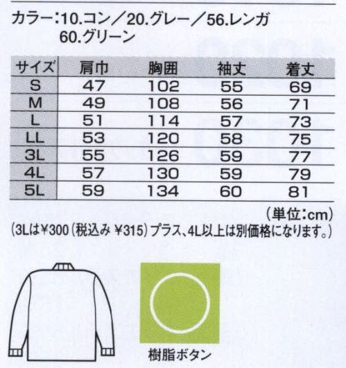 ジーベック 2519 長袖ポロシャツ 多彩なシーンで活躍する、カジュアル感覚の軽快ウェア。※この商品は男女兼用サイズにつき、女性用としてご購入の際は、サイズ表を十分ご確認下さい。 サイズ表