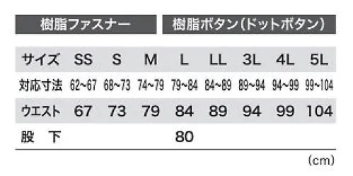 ジーベック 2523 カーゴパンツ C.ZONE配色デザインのエコ素材 2WAYストレッチ再生ポリエステル素材のSDGsに貢献する2WAYストレッチを使用。配色の効いたスタイリッシュなデザインでありながら、胸ポケット、袖、後裾に反射テープを使用し、安全性にも優れたワークウェアです。・2WAYストレッチで動きやすい・再生ペットリサイクル素材・SS～5Lのサイズ展開でユニセックス対応・スタイリッシュな配色デザイン・制電除去テープで静電気の起きにくい仕様 サイズ／スペック