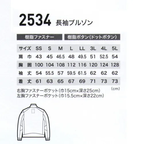 ジーベック 2534 長袖ブルゾン CROSSZONE【クロスゾーン】カジュアル、アウトドア、スポーツ、機能素材、様々な要素をワークスタイルにクロスさせた新たなブランドを展開。配色デザインのエコ素材2WAYストレッチ一部植物由来の新しい素材、デュポン™ソロナ®ファイバーを使用。従来のワークウェアとは一味違うスタイリッシュなデザインでありながら快適なストレッチ性と優れた回復性で、ストレスフリーな着用感です。・動きやすい2WAYストレッチ。・立体的なヒジの設計でさらに動きやすく｡・両胸ファスナーポケット。・樹脂ファスナー樹脂ボタン(ドットボタン)・左袖マルチポケット。・袖口は2段階に調整できるアジャスター付き。・右胸、後裾、袖山に反射材付き。 サイズ／スペック