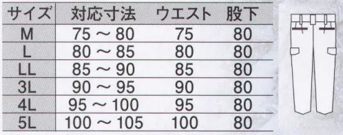 ジーベック 260 パンツ 暖DAN 風を通しにくいボンディング素材。ウエストが伸縮する機能パンツ。様々なブルゾンとのコーディネイトが可能なマルチアイテム。 ●ウエストを伸縮するNEWピタリティを採用。（着やすく動きやすい窮屈感や圧迫感を解消） ●丈夫な金属ドットボタン＆リベット。 ●カジュアルテイストの配色ステッチ。 ●二重構造の保温性の高い厚地のボンディング素材。 ●裾上げ簡単。裏地は貼り合わせ生地なので、一枚布同様に「裾上げ」が可能。 サイズ／スペック