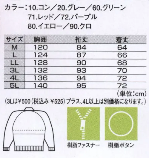 ジーベック 272 防寒ブルゾン 豊富なカラーバリエーションの軽量ブルゾンです。インパクトのあるカラーが揃った人気のブルゾン。体温を蓄熱する保温性に優れたサーモトロンを裏地に使用しました。軽くて保温性に優れ、豊富なカラーバリエーション。撥水加工で汚れに強い。発熱、保温機能を持つサーモトロンにより羽織った瞬間から暖かさを感じます。屋内の軽作業や接客などに最適の一着。※「80 イエロー」は、販売を終了致しました。 サイズ／スペック