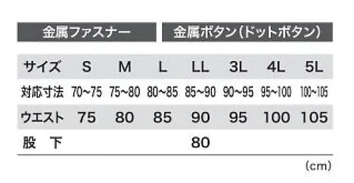 ジーベック 2823 カーゴパンツ 現場服「現場には現場服」をコンセプトにハードな現場作業者向けに動き易さを重視したカジュアルワークスタイルブランド。洗いの風合いや、綿素材特有の素朴なハード感を活かしたデザイン。ストレッチ性やダーツなどを駆使しとにかく動き易さを重視。ドビー織ストレッチ現場服洗い加工を施した生地はユーズド感がありながらも、ドビー織の凹凸感でハードな印象を与えます。ポリウレタン糸の入ったのびのびストレッチとやわらかい風合いで着用時の窮屈感を軽減します。・超伸びストレッチ素材・両胸ファスナー付きポケット装備・パンツ裾ヒモ穴付きで絞っての着用も可能 サイズ／スペック