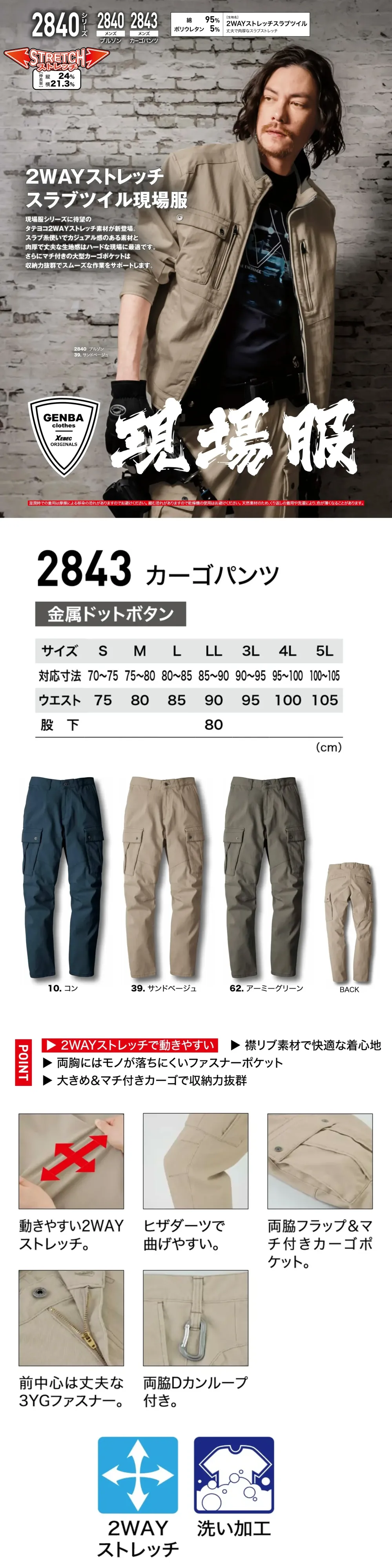 ジーベック 2843 カーゴパンツ サイズ・スペック
