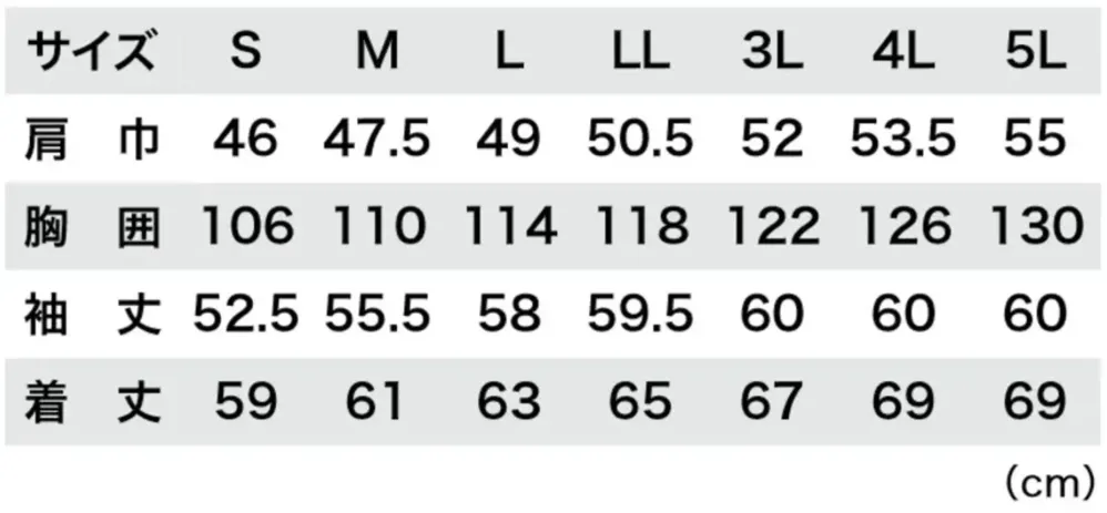 ジーベック 2854 長袖ブルゾン サイズ・スペック