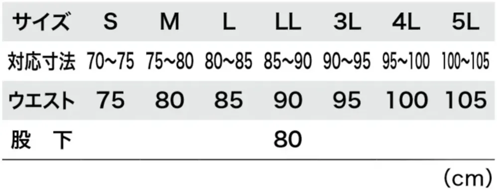 ジーベック 2856 カーゴパンツ サイズ・スペック