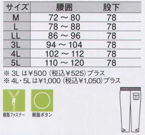 ジーベック 287 キルトパンツ 軽快に着こなせるスポーティな一着です。軽くて保温性能の高い防寒ウェア。キルティング加工の裏地でいつでも暖かく。肌触りがよく保温性の高いキルティングを裏地に採用。ベルト不要のシャーリングで、ウエスト周りはどんな姿勢でもらくらくフィットします。※「72 パープル」は、販売を終了致しました。 サイズ／スペック