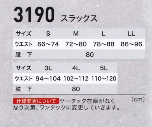 ジーベック 3190 スラックス 動きやすいエコ作業服。環境にやさしい再生ポリエステルを使ったエコウェアに、容量の大きなマチ付きポケットを配して収納力・機能性をアップするとともに、より幅広い職場に対応。JIS規格の帯電防止作業服に、メッシュプリーツロンを採用し、動きやすく、通気性に優れたエコウェアに仕上げています。激しい動きにもゆとりのある王道のツータックデザイン。ブルゾンやシャツ同様の3色展開です。※ツータック在庫が無くなり次第、ワンタックに変更していきます。 サイズ／スペック