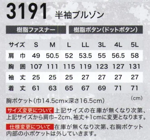 ジーベック 3191 半袖ブルゾン 動きやすいエコ作業服。環境にやさしい再生ポリエステルを使ったエコウェアに、容量の大きなマチ付きポケットを配して収納力・機能性をアップするとともに、より幅広い職場に対応。JIS規格の帯電防止作業服に、メッシュプリーツロンを採用し、動きやすく、通気性に優れたエコウェアに仕上げています。胸ポケットはマチ付き。メッシュプリーツロン採用。再生ポリエステルを使用したエコウェアの帯電防止作業服です。容量の大きなマチ付きの胸ポケットが特長。動きやすく、通気性に優れたメッシュプリーツロンを採用、シンプルな3色展開です。 サイズ／スペック