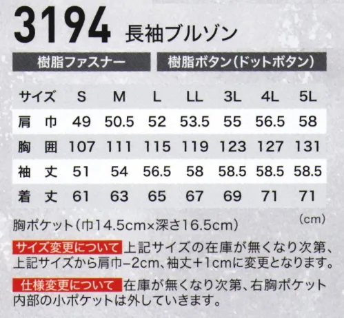 ジーベック 3194 長袖ブルゾン 動きやすいエコ作業服。環境にやさしい再生ポリエステルを使ったエコウェアに、容量の大きなマチ付きポケットを配して収納力・機能性をアップするとともに、より幅広い職場に対応。JIS規格の帯電防止作業服に、メッシュプリーツロンを採用し、動きやすく、通気性に優れたエコウェアに仕上げています。胸ポケットはマチ付き。メッシュプリーツロン採用。季節や業務内容等への対応性・汎用性が高い長袖タイプ。ベーシックな無地カラーにファスナー仕様。大きなマチ付きの胸ポケットのほか、ブルゾンには半袖・長袖ともに、便利な内ポケットも付いています。 サイズ／スペック