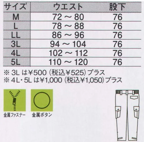 ジーベック 330 パンツ 機能性と保温性にこだわったデザイナーズ防寒です。収納に優れたポケットの装備や、発熱素材の中綿など、機能性・保温性・デザインを究めたミリタリー調の防寒です。【波状のキルティングが熱を逃がさない】裏地素材に多量のデッド・エアー（空気の断熱層）を取り込むキルティング加工を施し、高い保温性をキープします。【トップサーモ】トップサーモ中綿で、ずっと暖かい、ムレにくい。◎混綿された「ベンベルグ」が湿気を吸って発熱し、気持ちの良い暖かさを感じます。◎優れた吸放湿性により、蒸れの元となる湿気を衣服の外に逃します。◎「ベンベルグ」の発熱を「ポリエステル」繊維内の空隙に蓄えて暖かさを保ちます。ゆとりの収納ポケット。防風対策も万全です。前後5ヶ所に収納力のあるポケットをハイチ。裾回りはマジックテープとスピンドルで動きやすさと風の侵入防止の調節が可能です。 ●両脇カーゴポケット。 ●逆玉ポケット（物が落ちにくい仕様）。 ●フラップ付きポケット。  ●ウエストシャーリング。 ●裾マジックテープアジャスター付き（ファスナー開閉式）。 ●裾スピンドルゴム付き。 サイズ／スペック