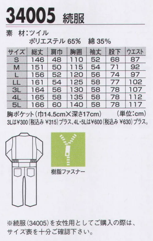 ジーベック 34005 続服 ビビッドカラーが現場に映える鮮やかなビビッドカラーが圧倒的な存在感を発揮するカジュアル感覚のツナギ。もちろん、着脱がラクな「楽脱（ラクダ）ファスナー」や、動きをサポートする「腰パワーネット」、機能ポケットなども装備しており、作業服としての実力も本格派のツナギです。●腰部分には通気性とストレッチに優れた腰パワーネット採用。●便利に使える袖ポケットのファスナー配色もアクセント。●右胸には携帯電話・スマートフォン収納ポケット付きです。●着脱が簡単にできる「楽脱(ラクダ)ファスナー」を採用。※この商品を女性用としてご購入の際は、サイズ表を十分ご確認下さい。※【仕様変更】在庫が無くなり次第、右胸ポケット内部の小ポケットは外していきます。 サイズ／スペック