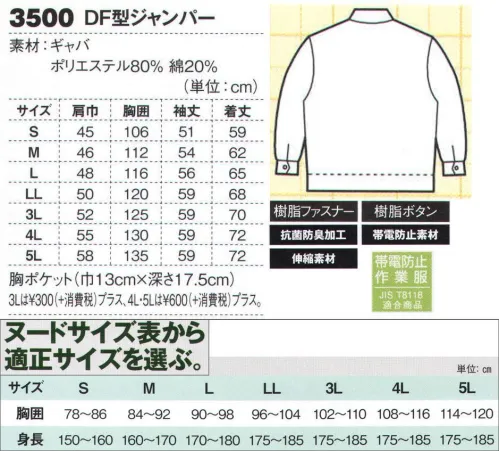 ジーベック 3500 DF型ジャンパー 着やすく動きやすいストレッチ素材しっかりした質感にストレッチ性を持つギャバ生地を使用し、安定感のある丈夫さと動きやすい伸縮性で超ロングセラーを続けているワークウェアです。3500シリーズにはレディス専用のアイテムもラインナップ。細部にわたって異なるデザインの中から業務内容、職場環境に適したものをお選び頂けます。ダイレクトファスナーに胸ファスナーポケット。前タテなしのダイレクトファスナー仕様のフロントスタイルに、大きなフラップポケットを胸に配したデザインのブルゾン。安定感のある丈夫さとストレッチ素材の動きやすさでロングセラーを続けているブルゾンです。※「30 ベージュ」は、販売を終了致しました。 サイズ／スペック