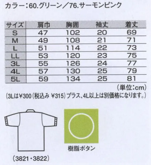 ジーベック 3821 半袖ポロシャツ 抗菌防臭で常に爽やかな着心地。※この商品は男女兼用サイズにつき、女性用としてご購入の際は、サイズ表を十分ご確認下さい。 サイズ／スペック