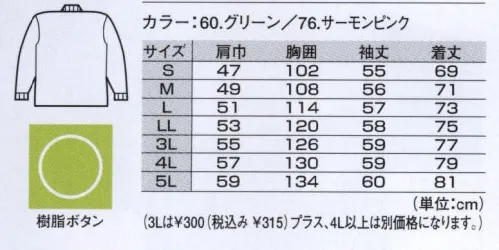 ジーベック 3921 長袖ポロシャツ 嫌な汗のべとつきを防ぐ、爽やかドライ素材。※この商品は男女兼用サイズにつき、女性用としてご購入の際は、サイズ表を十分ご確認下さい。※この商品は、在庫限りの販売のため、在庫をご確認の上、ご注文下さい。 サイズ／スペック