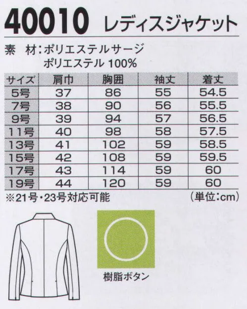 ジーベック 40010 レディスジャケット 外回りや長時間の仕事にも動きやすい、ストレッチ素材を採用。 サイズ／スペック