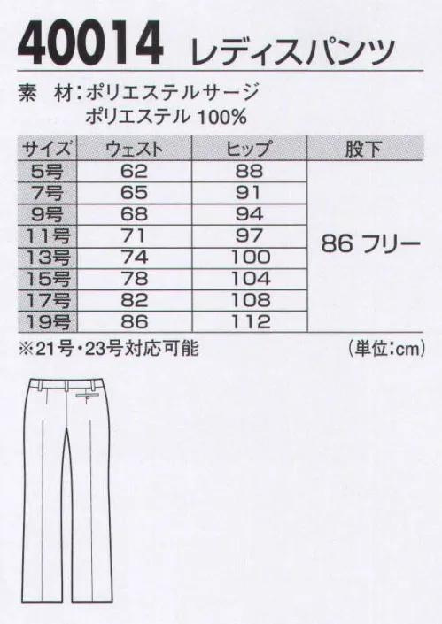 ジーベック 40014 レディスパンツ 外回りや長時間の仕事にも動きやすい、ストレッチ素材を採用。伸縮性があるので、動きやすく着心地もラク。 サイズ／スペック