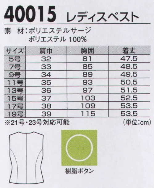 ジーベック 40015 レディスベスト 外回りや長時間の仕事にも動きやすい、ストレッチ素材を採用。 サイズ／スペック