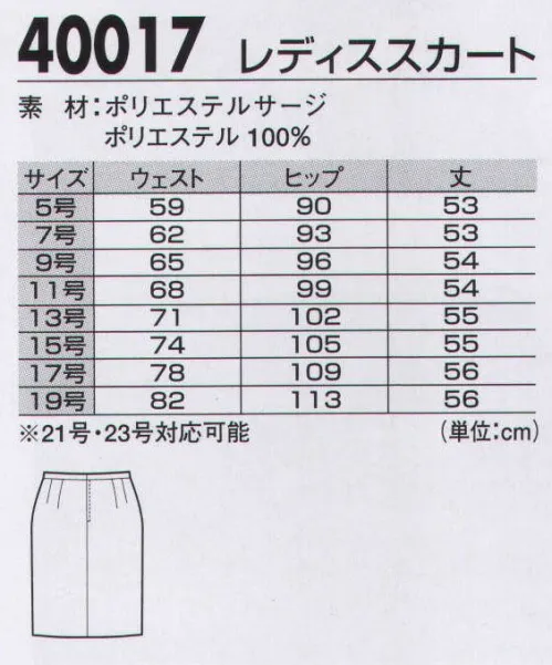 ジーベック 40017 レディススカート 外回りや長時間の仕事にも動きやすい、ストレッチ素材を採用。 サイズ／スペック